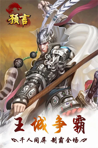 预言世界2