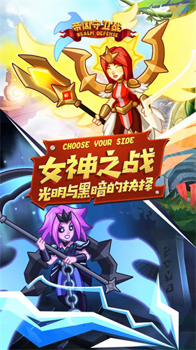 帝国守卫战3