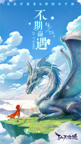 仙灵物语4