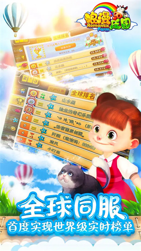 浪漫庄园2