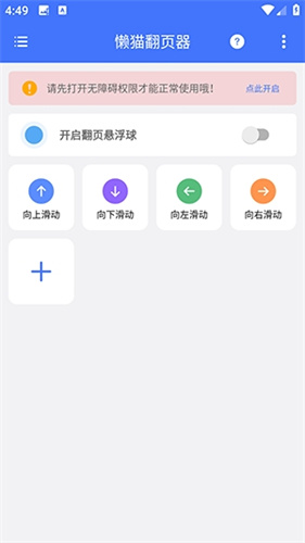 懒猫翻页器1