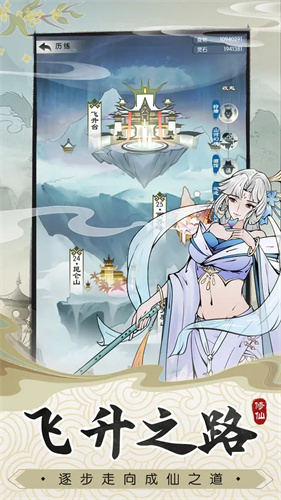 无极仙道2