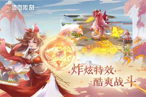 海岛传奇1