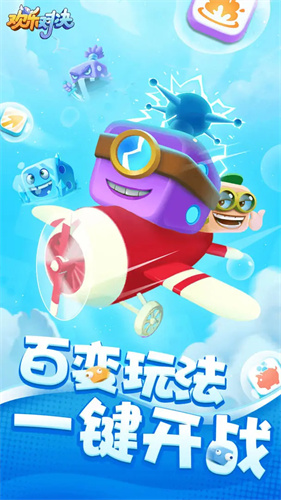 欢乐对决3