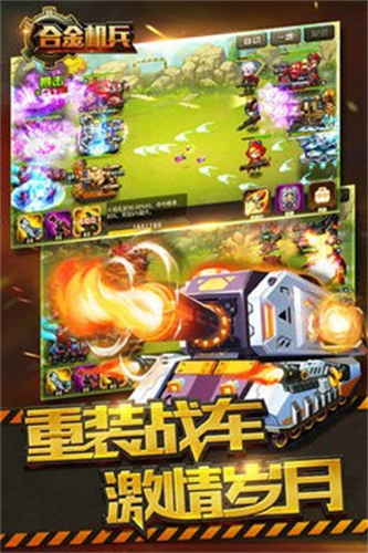 合金机兵3