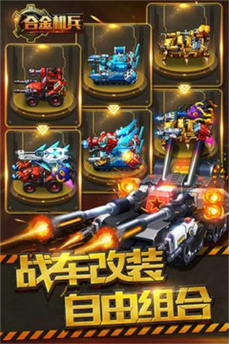 合金机兵2