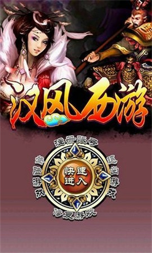 汉风西游ol无限金砖版2