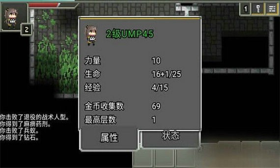 少女前线地牢汉化版2