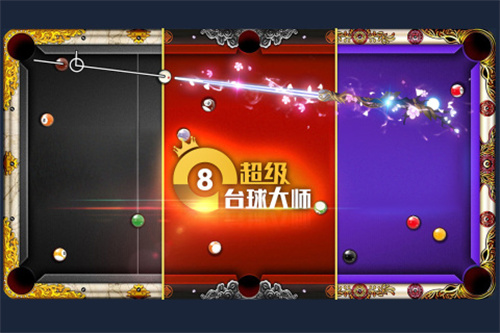 超级台球大师5