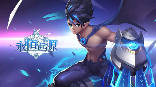 永恒起源3
