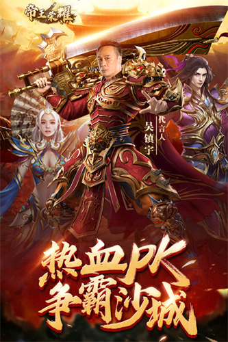 帝王荣耀1