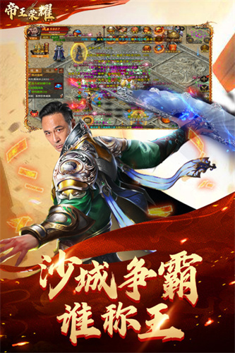 帝王荣耀3