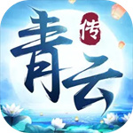 青云传