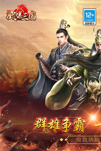戳爆三国3