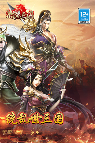戳爆三国4