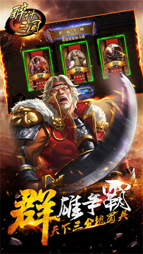 醉计三国3