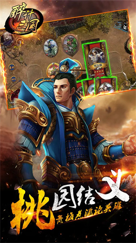 醉计三国2