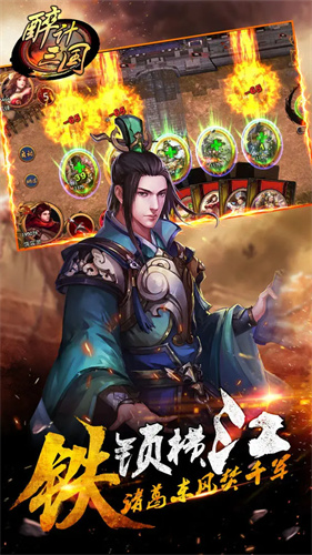 醉计三国1