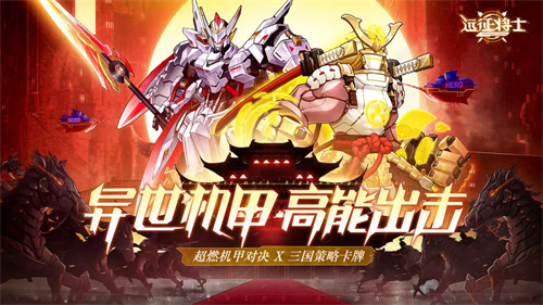 远征将士5