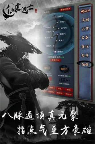 仙道逃亡内购版1