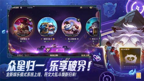 英雄联盟手游亚服官网版3