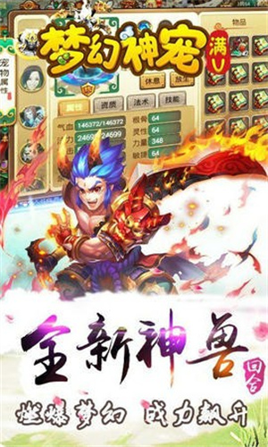 梦幻神宠官网版2