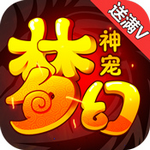 梦幻神宠官网版  v1.0.9 安卓版