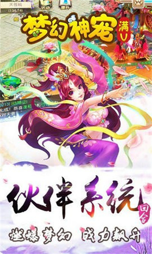 梦幻神宠官网版1