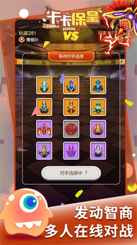 卡卡保皇3
