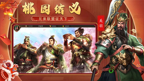 三国传说5