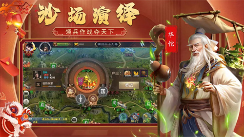 三国传说2