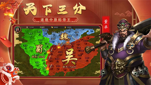 三国传说1