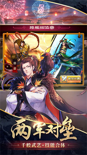 胡莱三国21