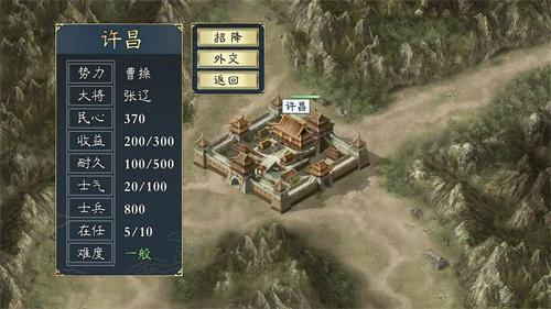 三国之旅4