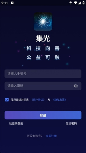 集光app3