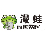 漫蛙manwa2正版