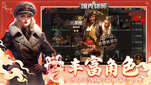 坦克雄师2