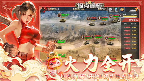 坦克雄师5