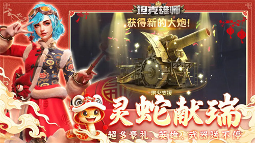 坦克雄师1