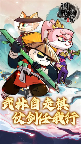 调皮小动物5