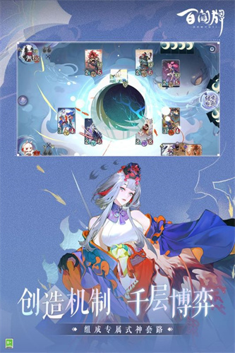 阴阳师百闻牌2