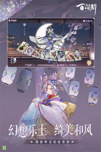 阴阳师百闻牌1