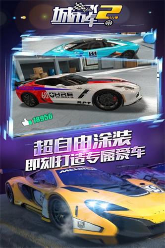 城市飞车24