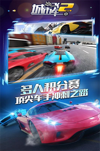 城市飞车22