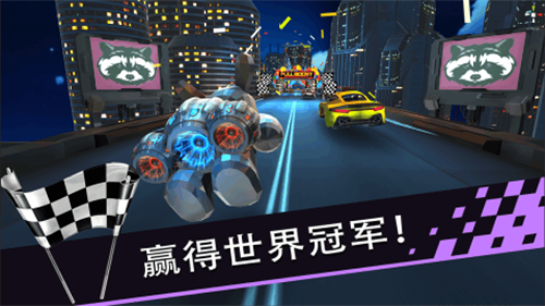 极速狂飙3