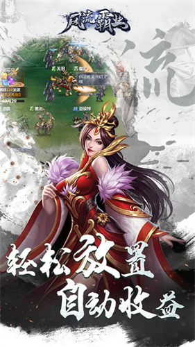 风流霸业1
