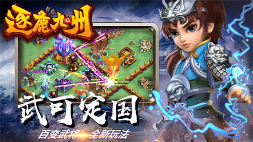 逐鹿九州2