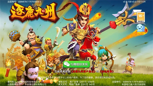 逐鹿九州1