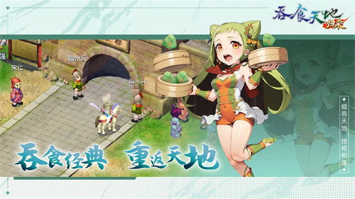 吞食天地归来6
