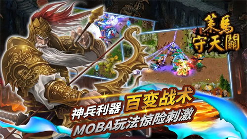策马守天关2